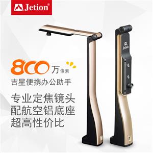 吉星便攜辦公助手800萬(wàn)超高清，A3大幅面高拍儀 DJ-T3800