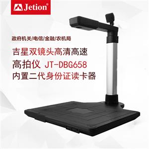 吉星數(shù)碼掃描儀政府、稅務機構專用版 a3幅面 800萬像素 帶硬墊底座